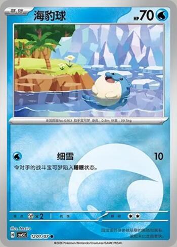 Spheal(Energy Holo) (#1201-07/196)