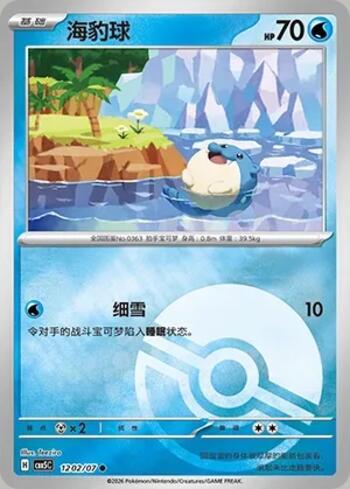 Spheal (Poké Ball Holo) (#1202-07/196)