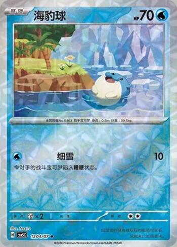 Spheal (Prismatic Foil) (#1204-07/196)