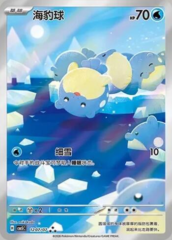Spheal (Illustrated Full Arts) (#1207-07/196)