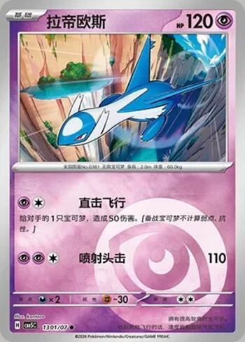 Latios(Energy Holo) (#1301-07/196)