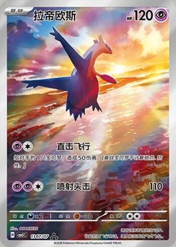 Latios (Illustrated Full Arts) (#1307-07/196)