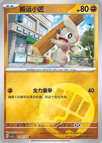 Timburr(Energy Holo) (#1401-07/196)