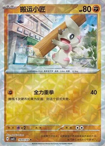 Timburr (Prismatic Foil) (#1404-07/196)