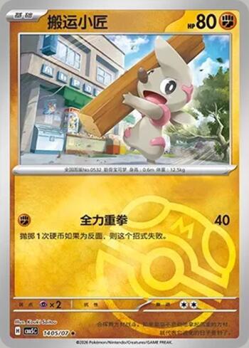 Timburr (Master Ball Holo) (#1405-07/196)