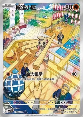 Timburr (Illustrated Full Arts) (#1407-07/196)