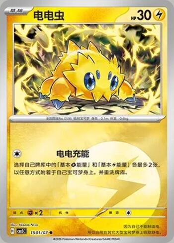 Joltik(Energy Holo) (#1501-07/196)