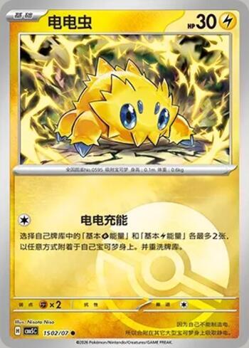 Joltik (Poké Ball Holo) (#1502-07/196)