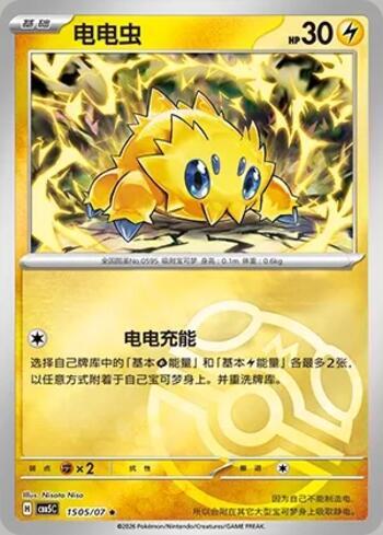 Joltik (Master Ball Holo) (#1505-07/196)