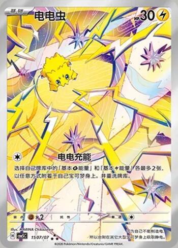 Joltik (Illustrated Full Arts) (#1507-07/196)