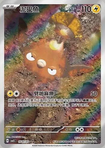 Stunfisk (Illustrated Full Arts) (#1607-07/196)