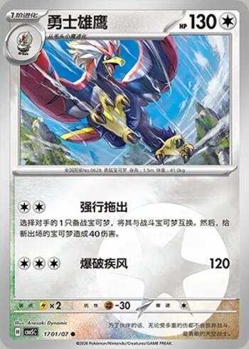 Braviary(Energy Holo) (#1701-07/196)