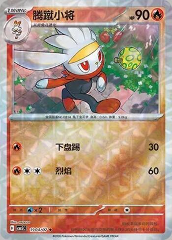 Raboot (Prismatic Foil) (#1904-07/196)
