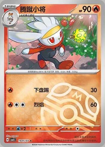 Raboot (Master Ball Holo) (#1905-07/196)