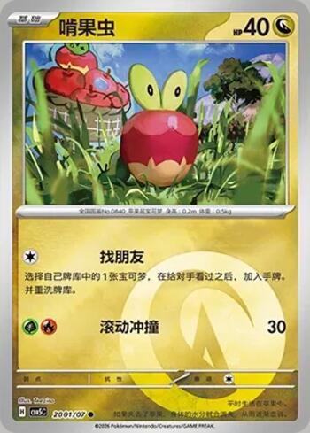 Applin(Energy Holo) (#2001-07/196)