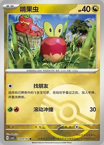 Applin (Poké Ball Holo) (#2002-07/196)