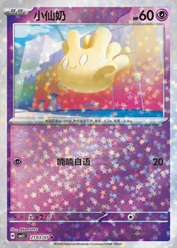 Milcery (Glitter Foil) (#2103-07/196)