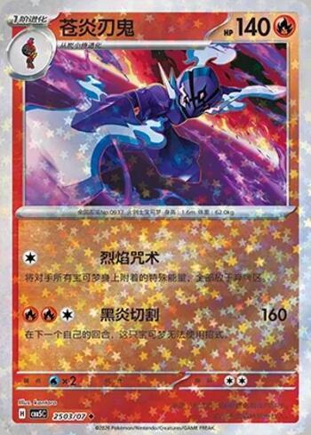 Ceruledge (Glitter Foil) (#2503-07/196)