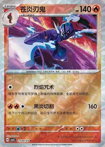 Ceruledge (Prismatic Foil) (#2504-07/196)