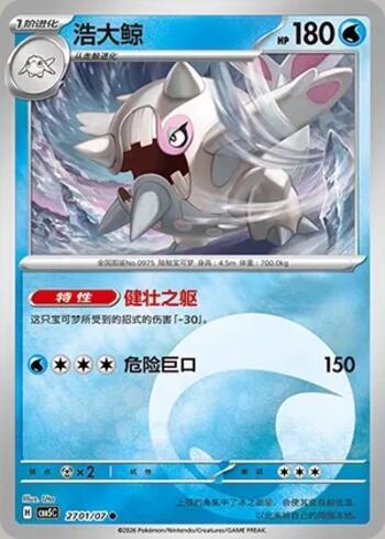 Cetitan(Energy Holo) (#2701-07/196)
