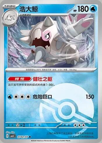 Cetitan (Poké Ball Holo) (#2702-07/196)