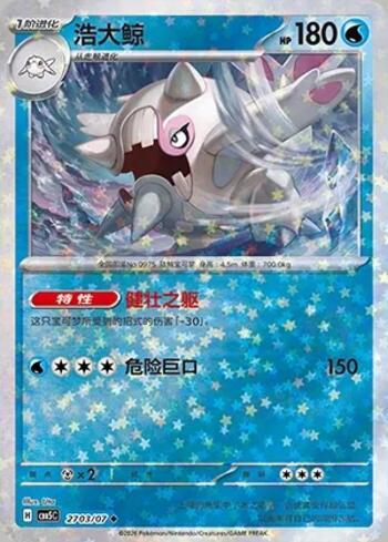 Cetitan (Glitter Foil) (#2703-07/196)