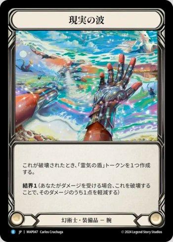 Archive Pack - Part the Mistveil (JP) - Flesh and Blood