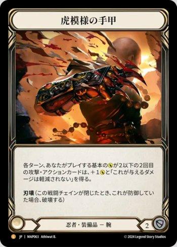 その他 Tiger Stripe Shuko cf flesh and blood Tiger Stripe Shuko | Uprising | Star City Games