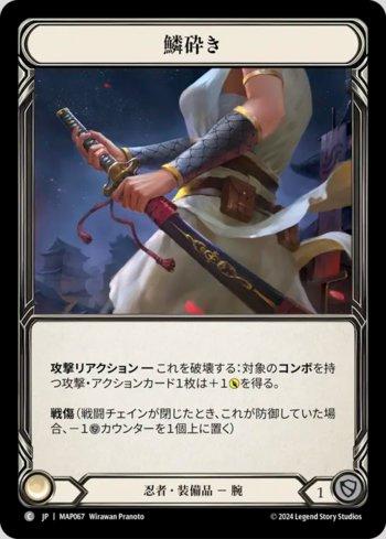 その他 Flesh and Blood Breaking Scales CF 1st Breaking Scales | Busca de Cartas | LigaFAB