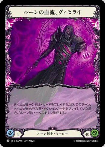 Viserai, Rune Blood | Busca de Cartas | LigaFAB