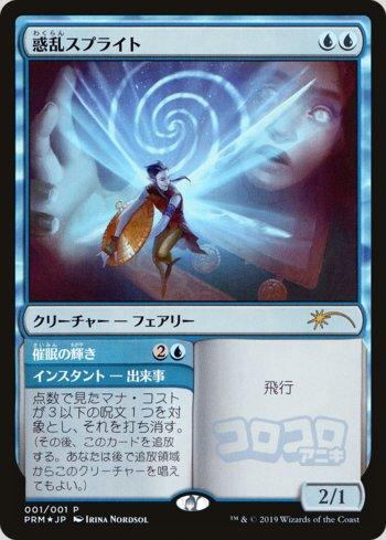 Sílfide Hipnótica // Fulgor Mesmerizante / Hypnotic Sprite // Mesmeric Glare