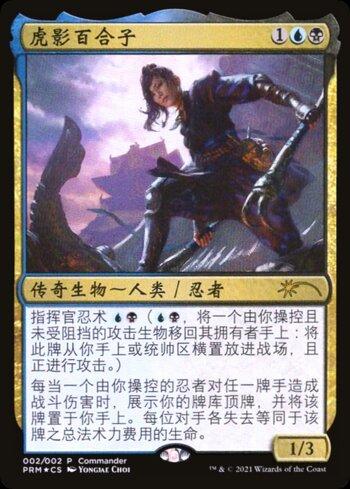 Yuriko, a Sombra do Tigre / Yuriko, the Tigers Shadow