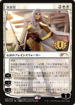 A Imperatriz Errante / The Wandering Emperor