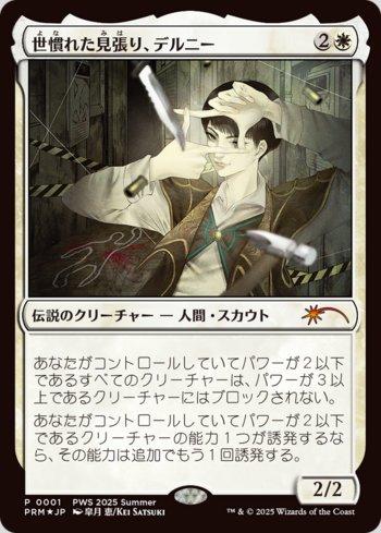 MTG　デルニー　インティ Delney, Sentinela das Ruas / Delney, Streetwise Lookout | Busca de