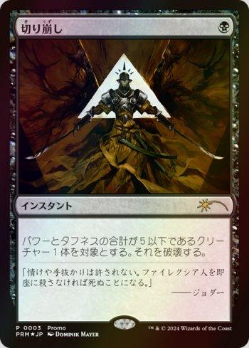 Elidir / Cut Down