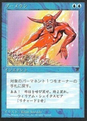 Bumerangue / Boomerang