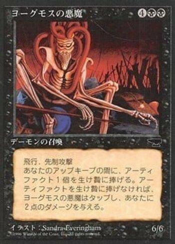 Demônio de Yawgmoth / Yawgmoth Demon
