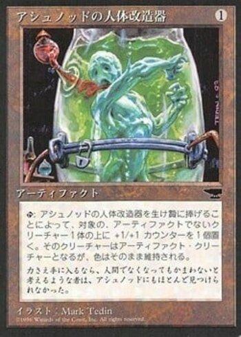 Transmutador de Ashnod / Ashnods Transmogrant