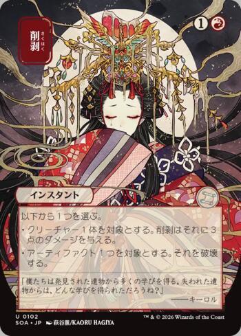 Secrets of Strixhaven: Mystical Archive (Japanese) - Magic: The