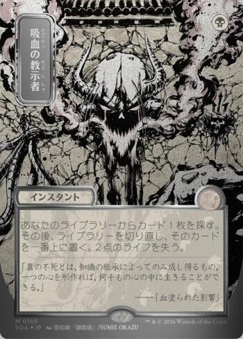 Tutor Vampírico / Vampiric Tutor | Busca de Cartas | LigaMagic
