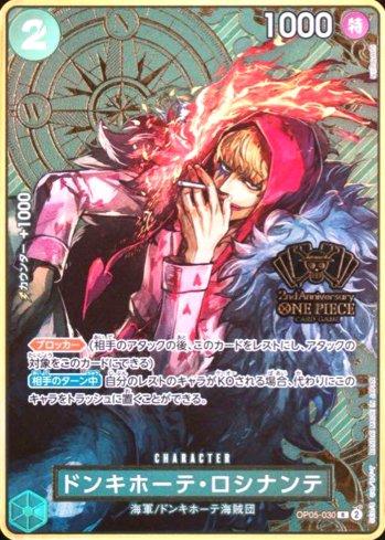 ロシナンテ　コラソン op05-030 2nd anniversary 2周年 ロシナンテ コラソン op05-030 2nd anniversary 2周年