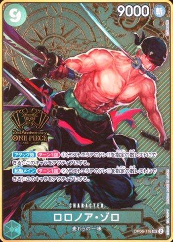 卍卍ゾロ卍卍 Roronoa Zoro (One Piece Japanese Version 2nd Anniversary Set