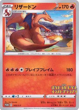 Charizard (143 S-P/∞), Busca de Cards