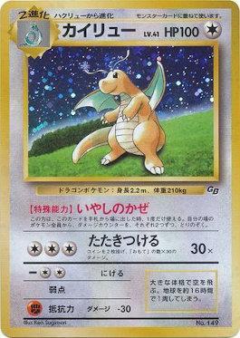 【PSA6】 JP: カイリュー GB / EN: DRAGONITE GB Dragonite - GB Promo (149b/∞) | Busca de Cartas | LigaPokemon