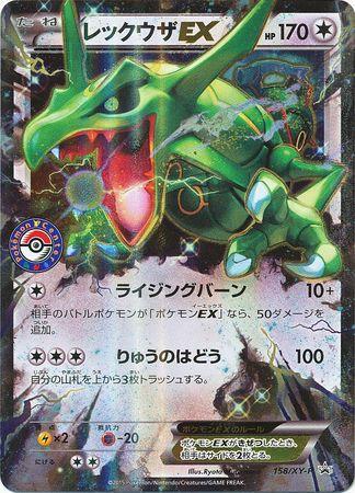 Rayquaza-EX (XY Promos 158/XY-P) – TCG Collector