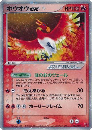 Ho-Oh ex (076-PCG-P/∞), Busca de Cards