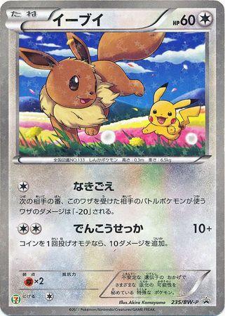 Eevee - Pokemon Promo Cards - Pokemon