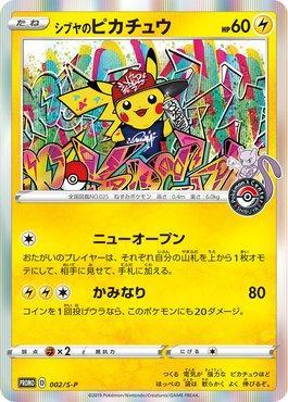 Ash's Pikachu (SM108/∞), Busca de Cards