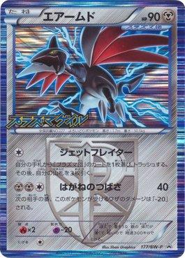 Skarmory, Golpe Fusão