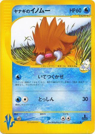 Pikachu (006/015), Busca de Cards